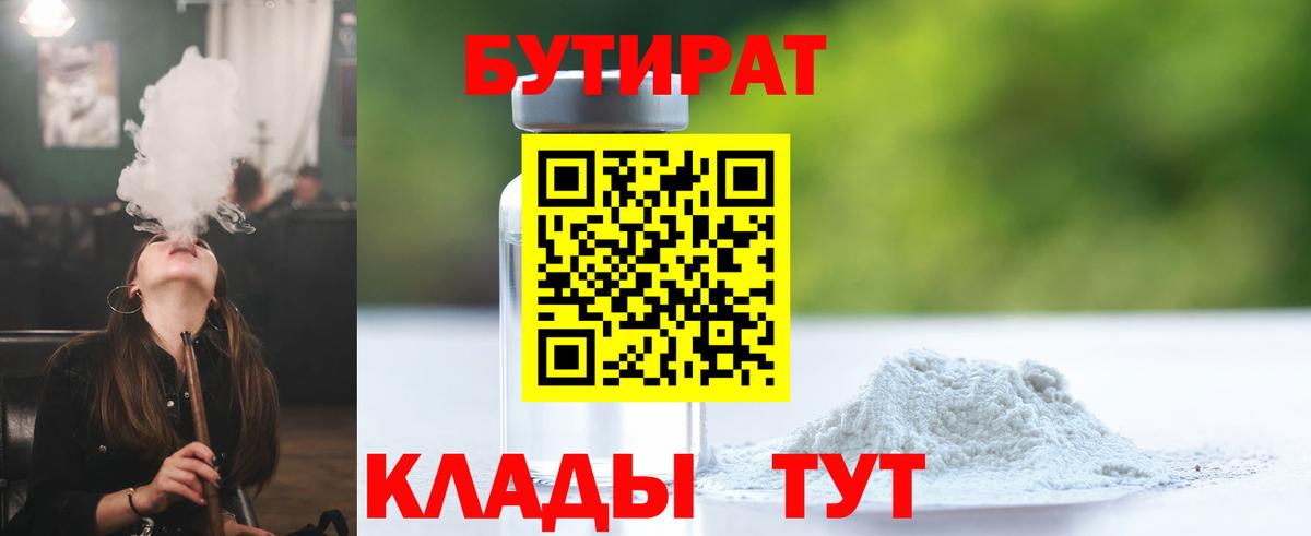 Бутират жидкий экстази  Вход с VPN  Дубна 
