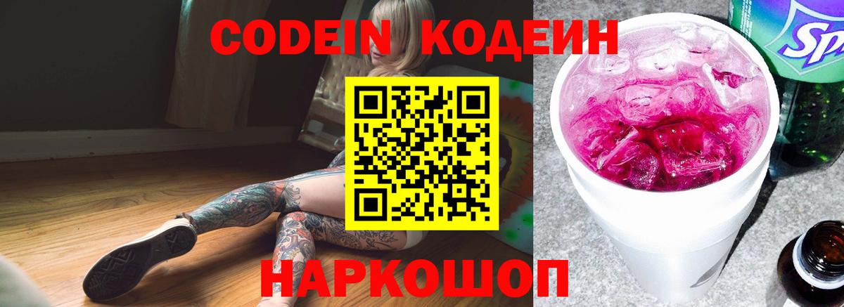 Codein напиток Lean (лин)  Кодеин Purple Drank  Дубна  Вход с VPN 