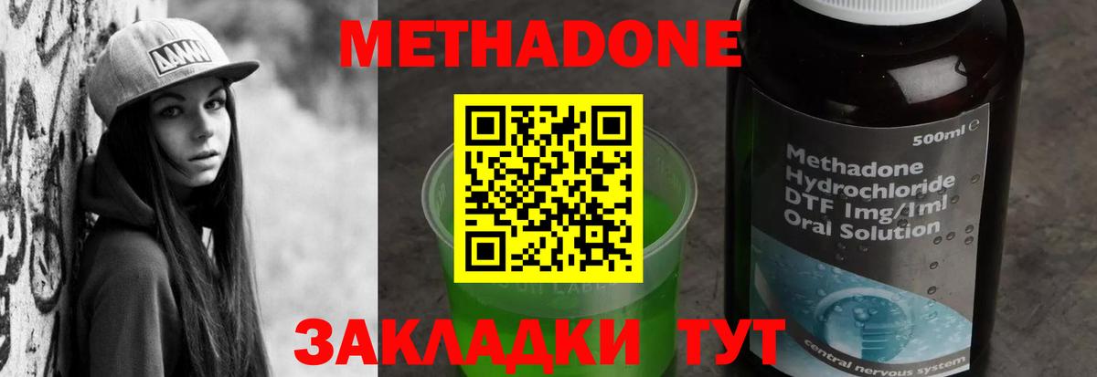 Метадон methadone Дубна