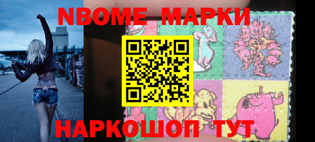 Марки 25I-NBOMe 1,8мг Дубна